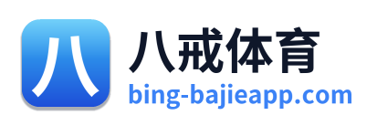 八戒体育
